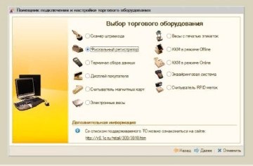 Схема выбора устройства в программе 1C Схема выбора устройства в программе 1C